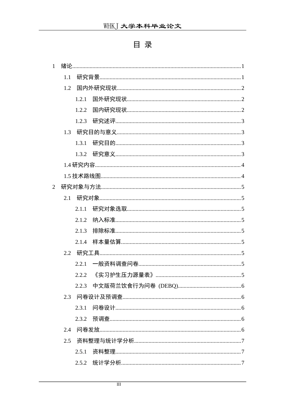 26年WP护理学 实习护生压力源与饮食行为的相关性研究12.82-AI7.32_1全日(17190字).docx_第3页
