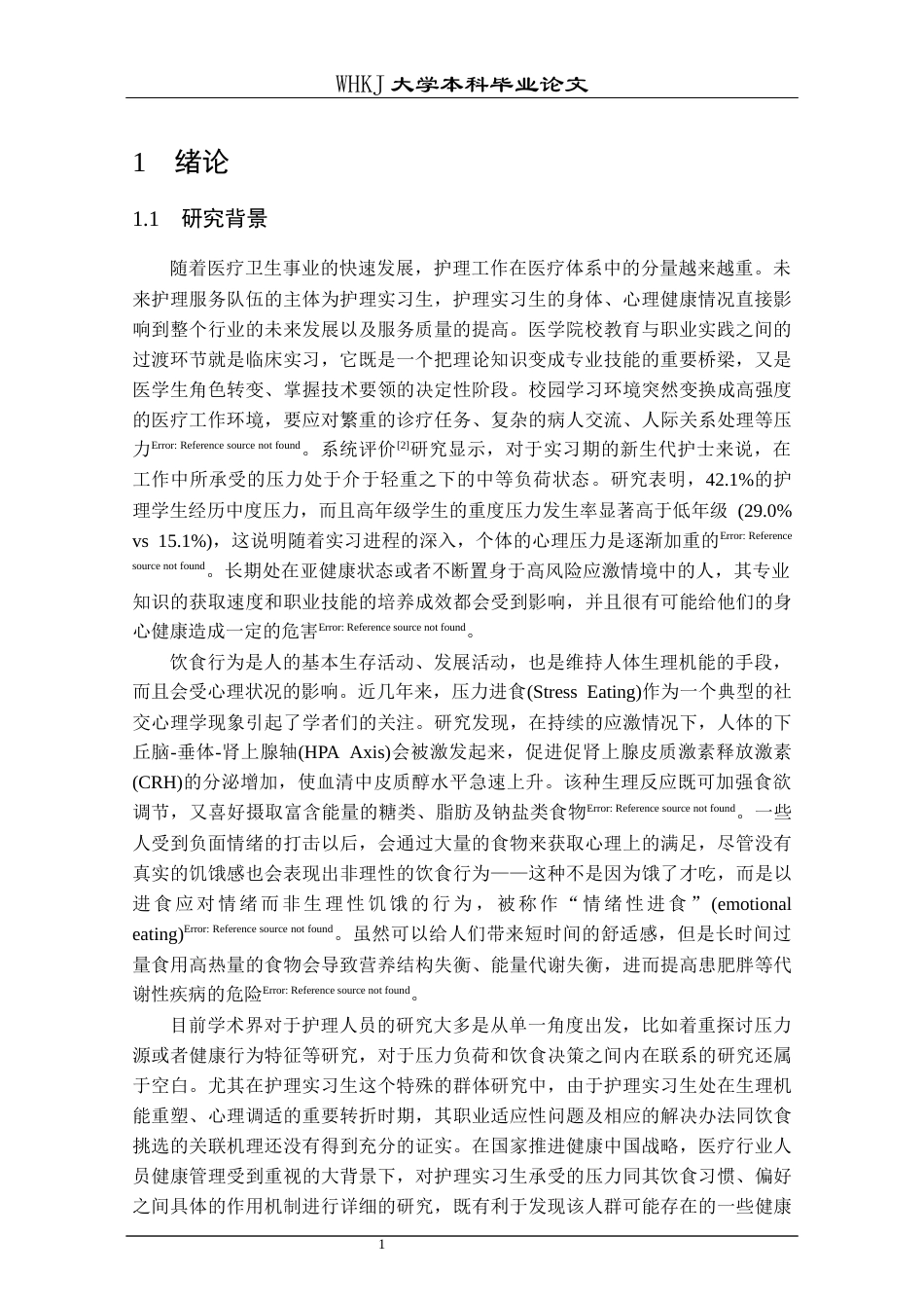 26年WP护理学 实习护生压力源与饮食行为的相关性研究12.82-AI7.32_1全日(17190字).docx_第5页
