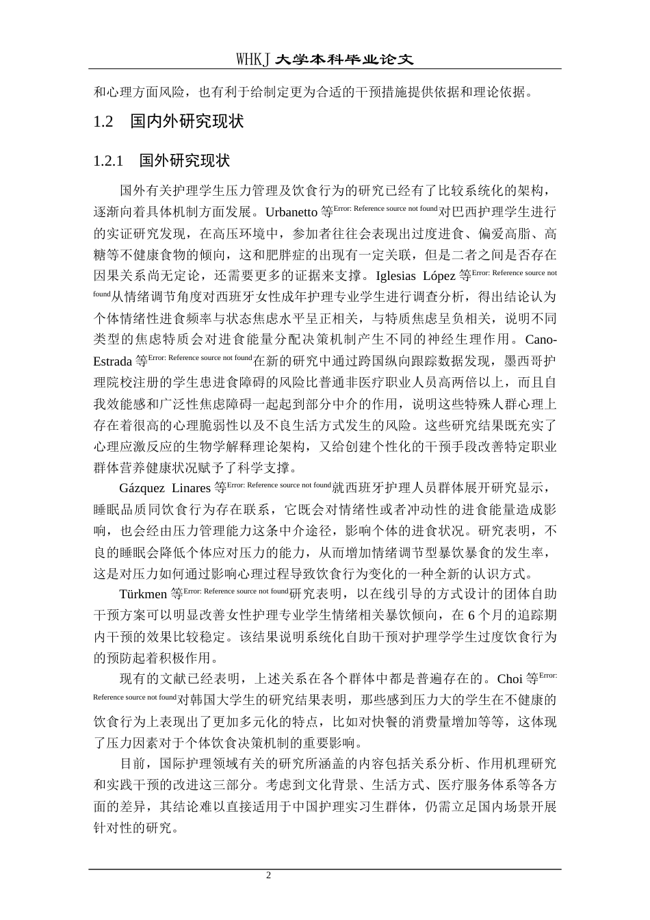 26年WP护理学 实习护生压力源与饮食行为的相关性研究12.82-AI7.32_1全日(17190字).docx_第6页