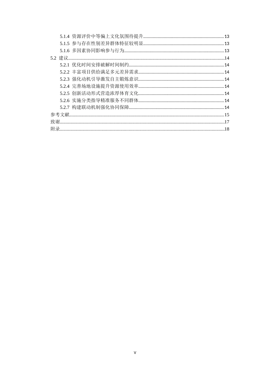 26年WP体育教育 W大学学生体育活动参与现状调查研究9.83-AI25.0全日(13352字).docx_第7页