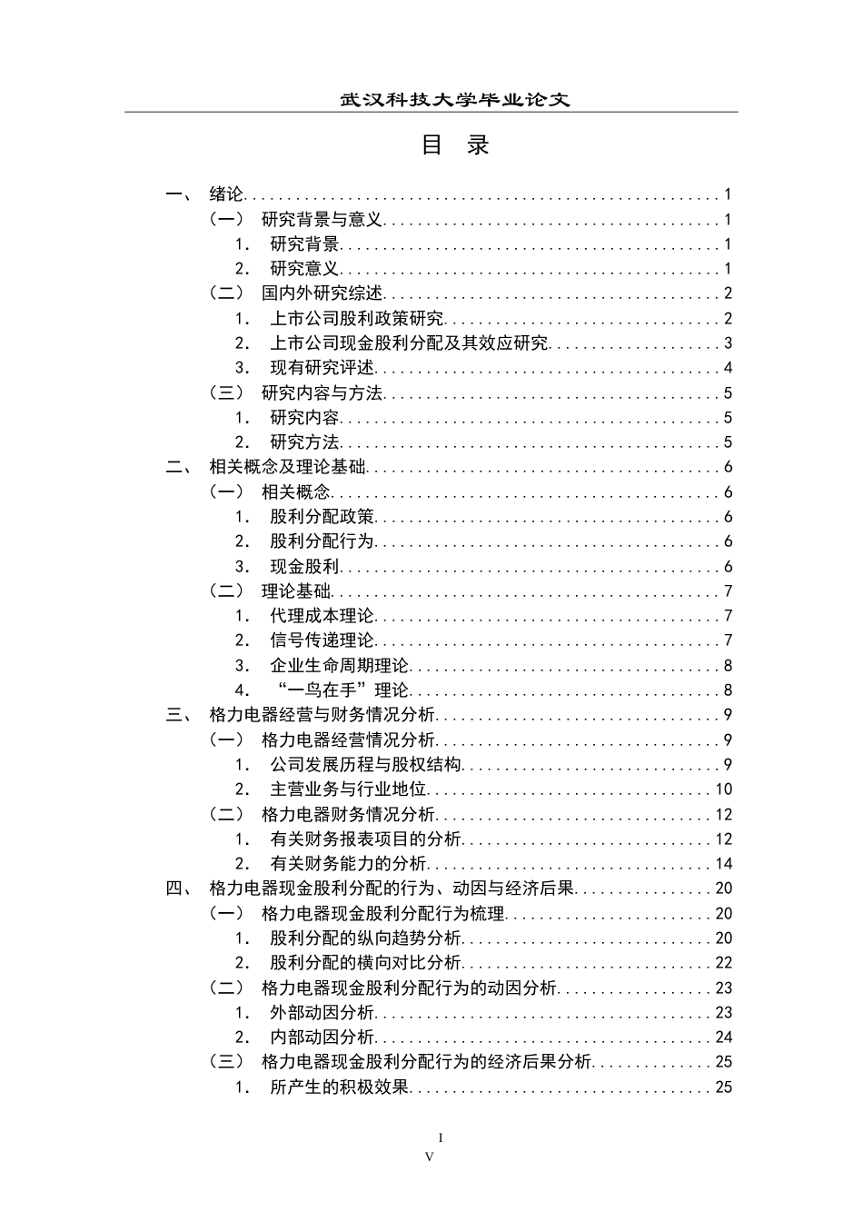 26年WP会计学 格力电器现金股利分配行为研究16.68-AI15.31(27218字).doc_第5页