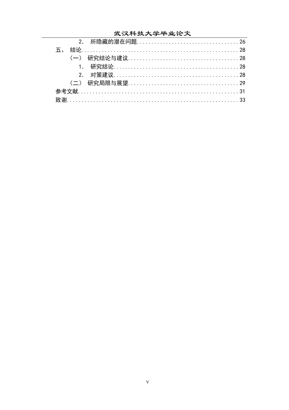 26年WP会计学 格力电器现金股利分配行为研究16.68-AI15.31(27218字).doc_第6页