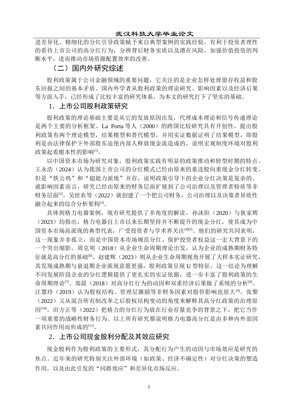 26年WP会计学 格力电器现金股利分配行为研究16.68-AI15.31(27218字).doc_第8页