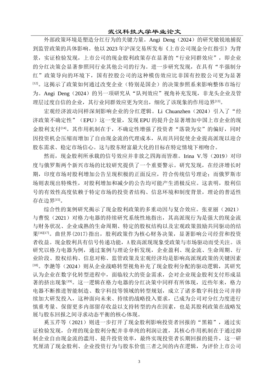 26年WP会计学 格力电器现金股利分配行为研究16.68-AI15.31(27218字).doc_第9页