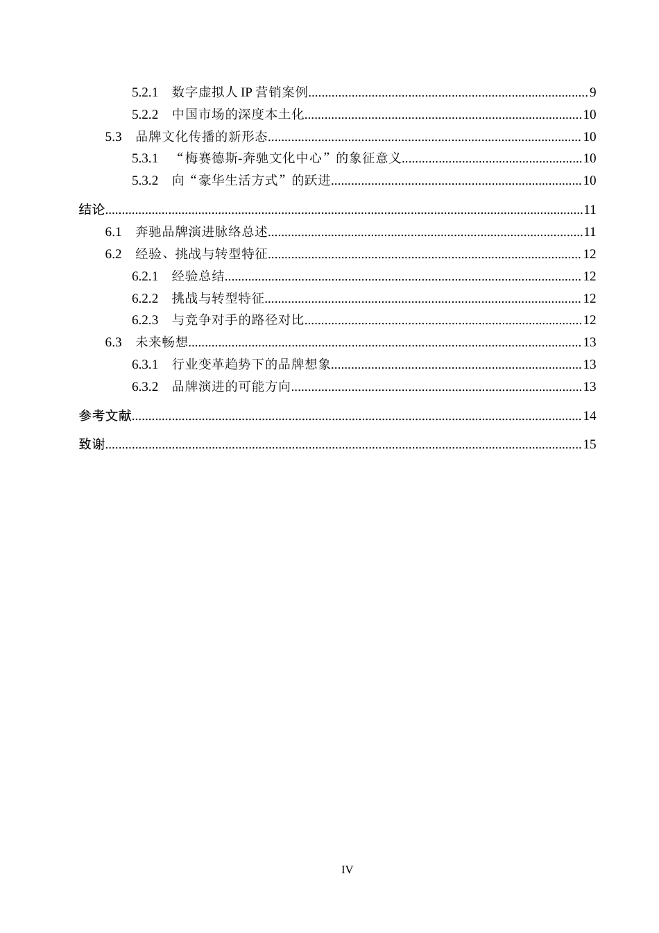 26年WP汽车服务工程 奔驰品牌演进脉络探究0.26-AI19.92全日制(12421字).docx_第4页