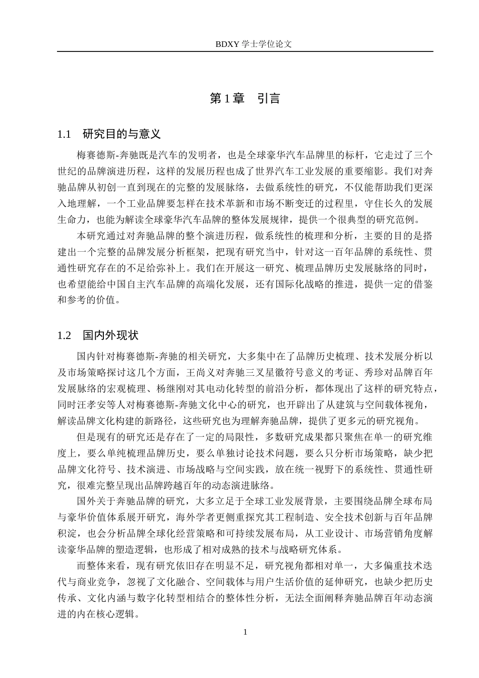 26年WP汽车服务工程 奔驰品牌演进脉络探究0.26-AI19.92全日制(12421字).docx_第5页