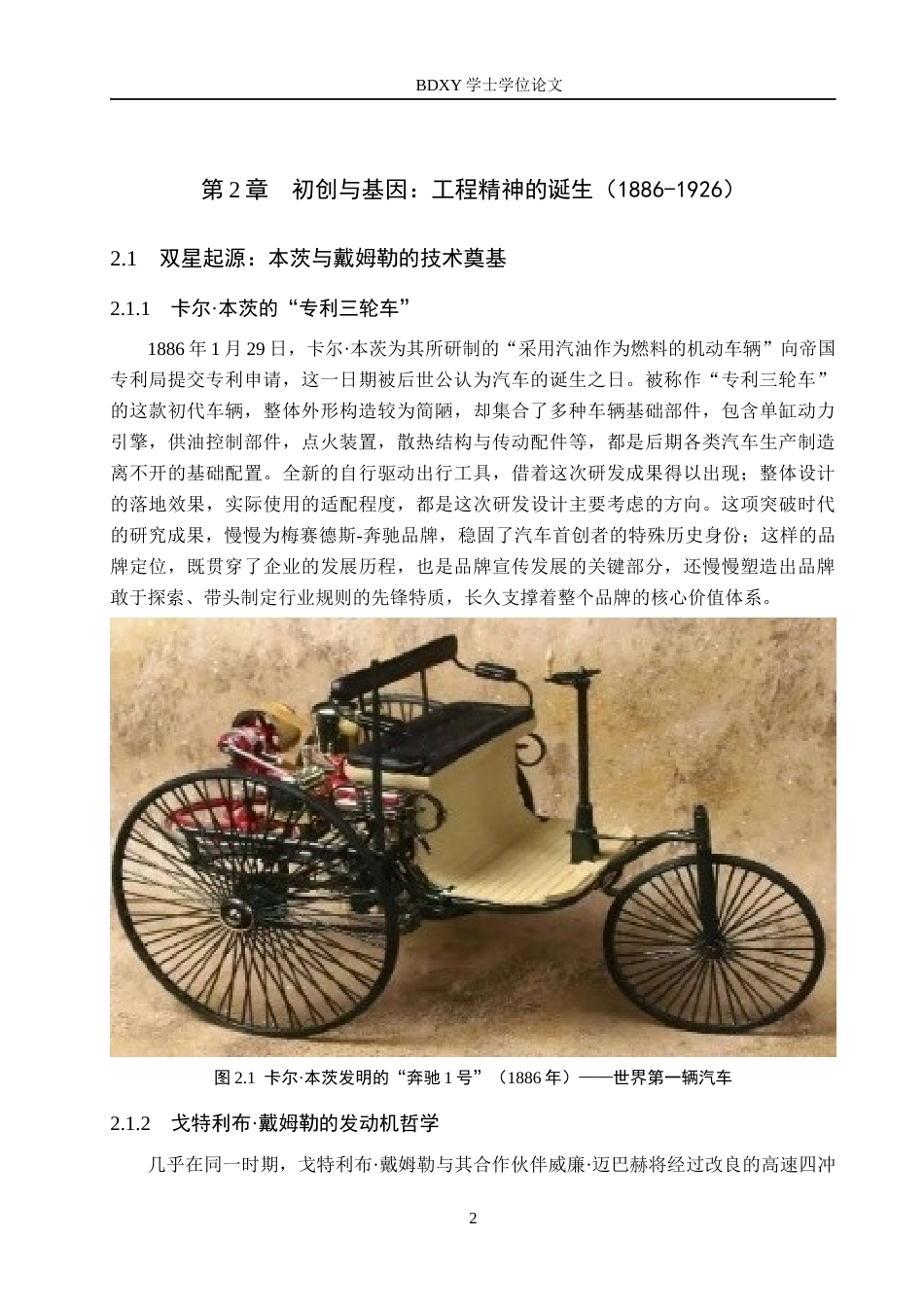 26年WP汽车服务工程 奔驰品牌演进脉络探究0.26-AI19.92全日制(12421字).docx_第6页