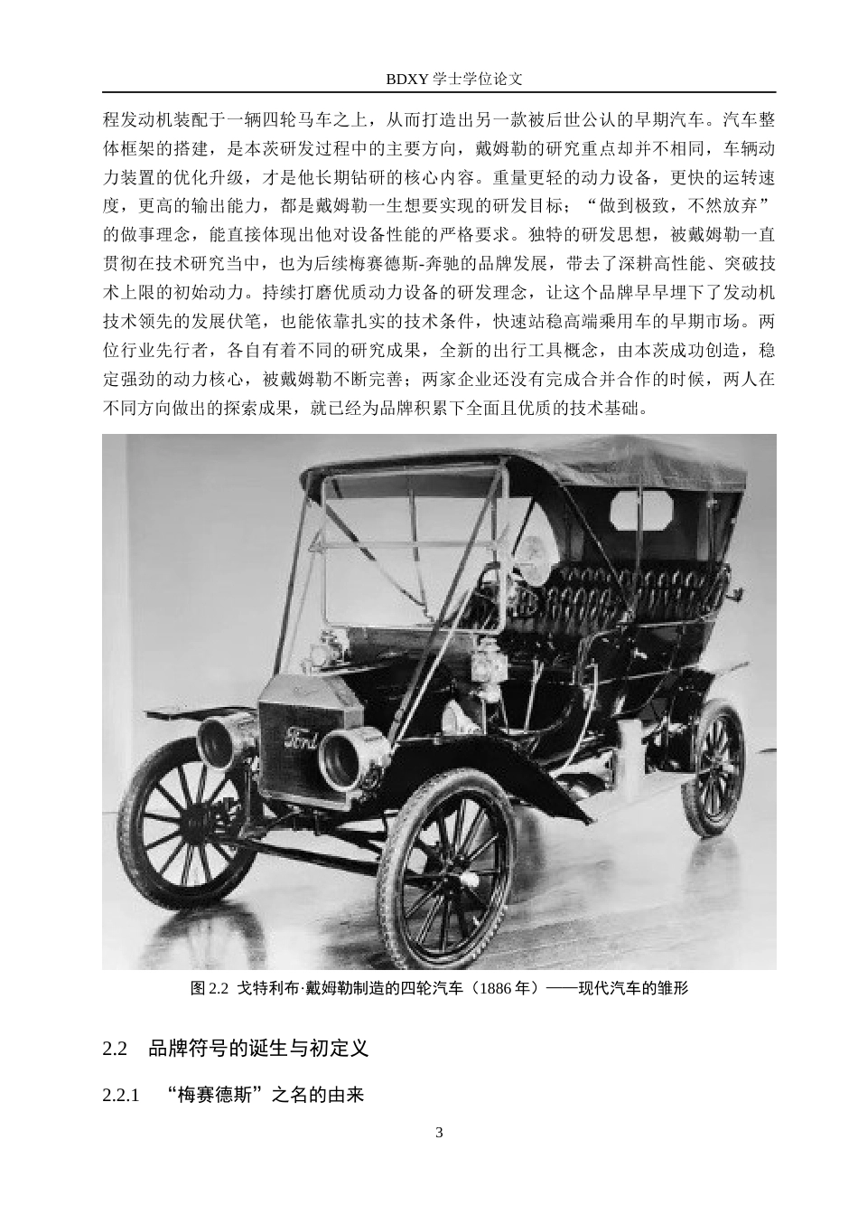 26年WP汽车服务工程 奔驰品牌演进脉络探究0.26-AI19.92全日制(12421字).docx_第7页