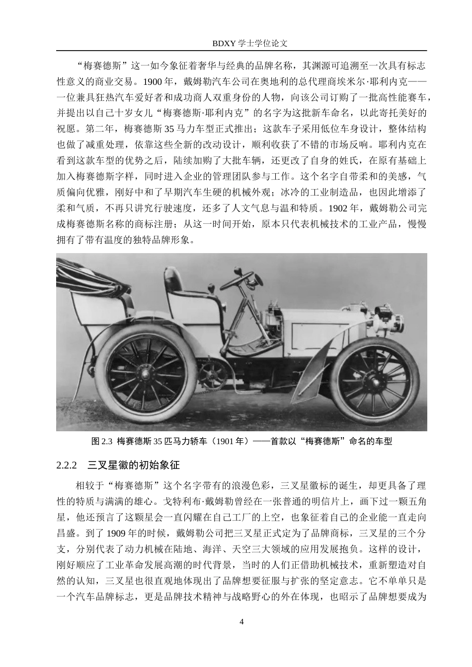 26年WP汽车服务工程 奔驰品牌演进脉络探究0.26-AI19.92全日制(12421字).docx_第8页