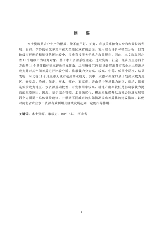 26年WP地理科学 河北省农业水土资源承载力评价21.86-AI14.76_1全日制(11472字).docx