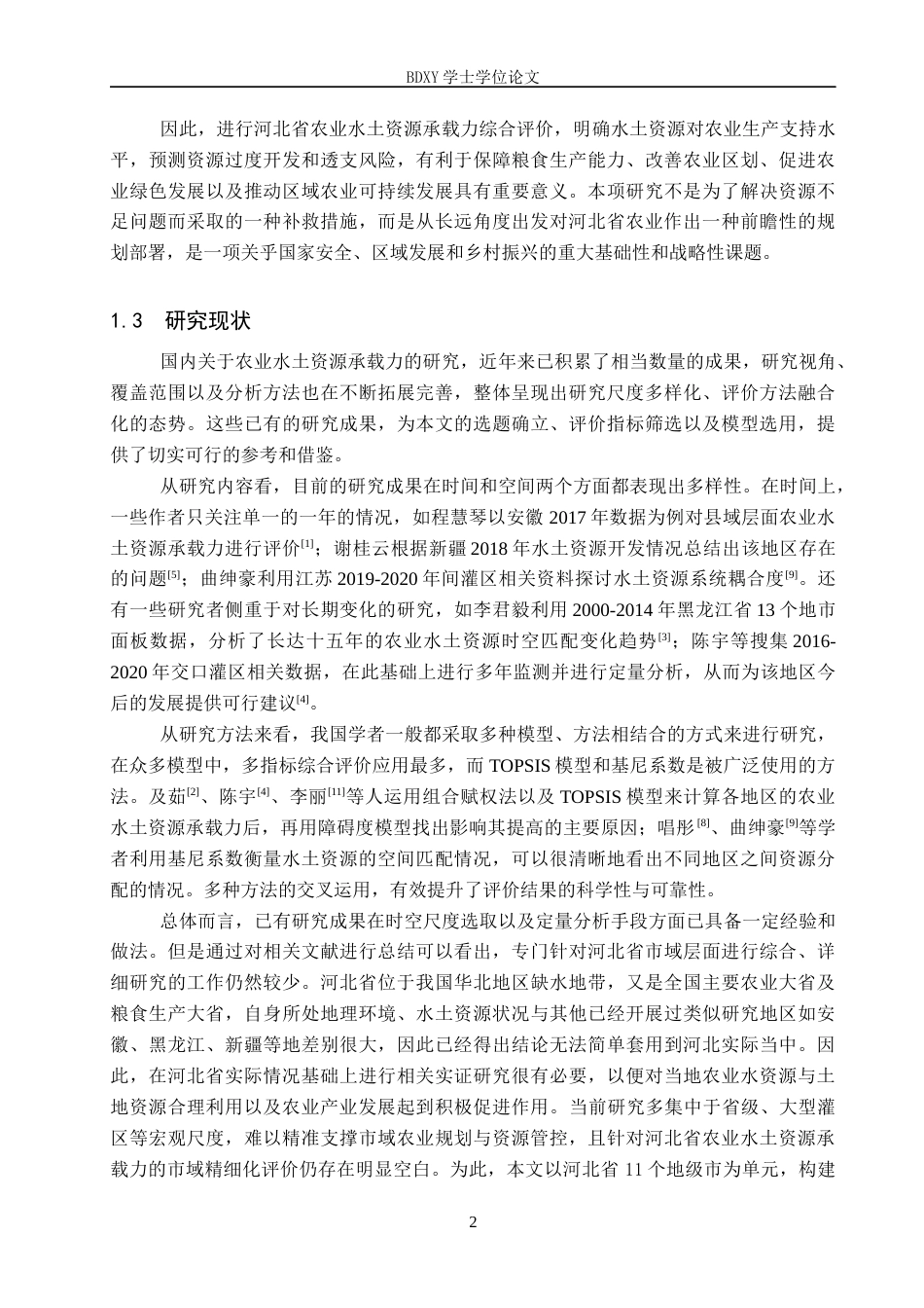 26年WP地理科学 河北省农业水土资源承载力评价21.86-AI14.76_1全日制(11472字).docx_第6页