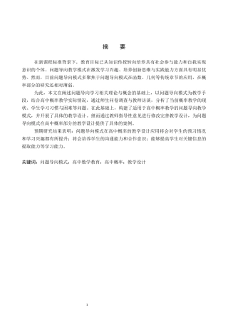 26年WP数学与应用数学 基于问题导向模式的高中概率教学设计与应用11.99-AI12.85全日制(23444字).docx