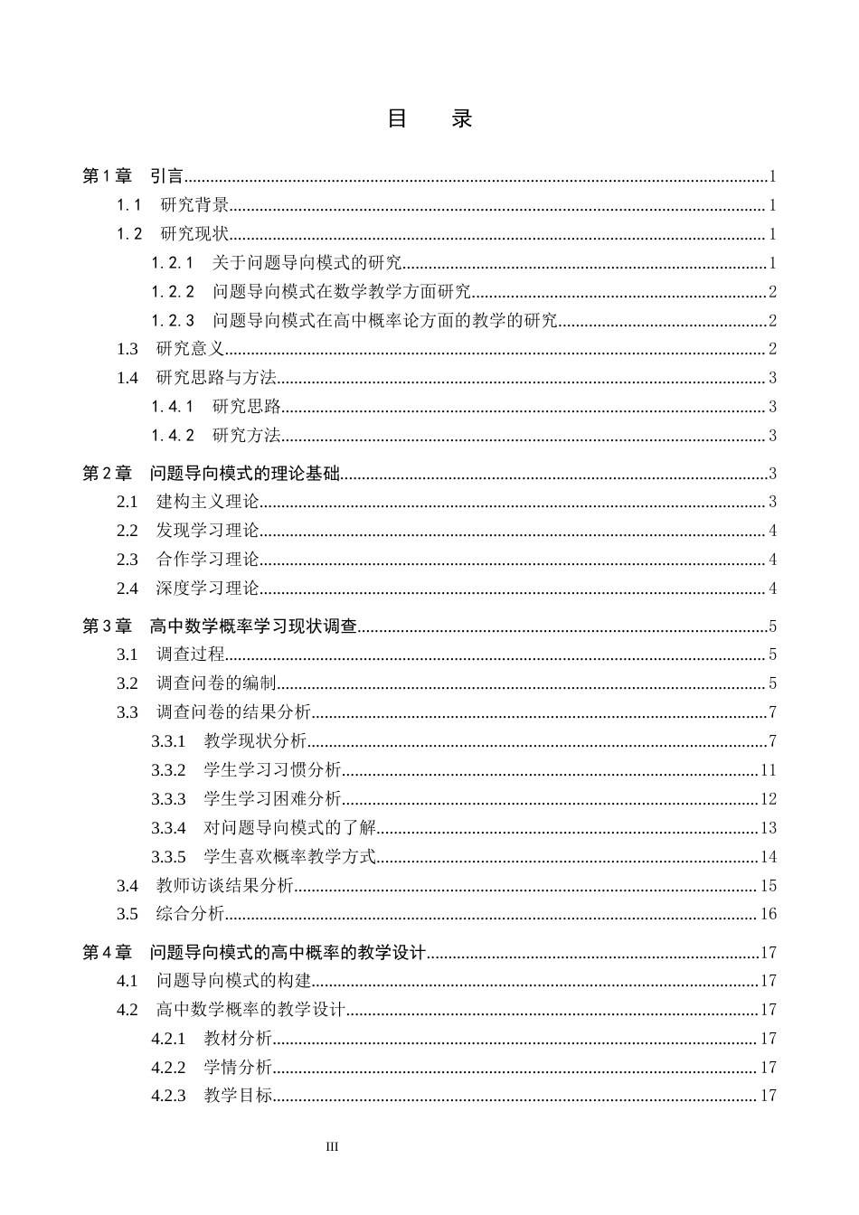 26年WP数学与应用数学 基于问题导向模式的高中概率教学设计与应用11.99-AI12.85全日制(23444字).docx_第3页