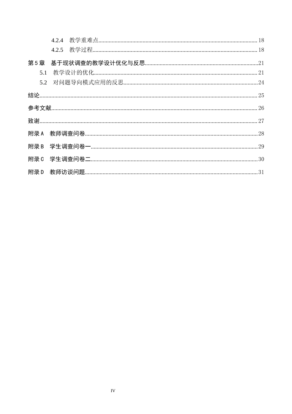 26年WP数学与应用数学 基于问题导向模式的高中概率教学设计与应用11.99-AI12.85全日制(23444字).docx_第4页