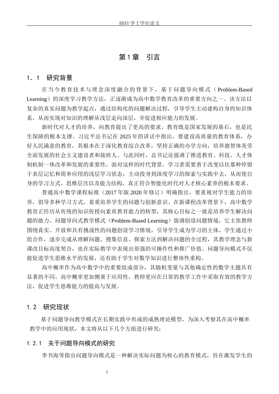 26年WP数学与应用数学 基于问题导向模式的高中概率教学设计与应用11.99-AI12.85全日制(23444字).docx_第5页