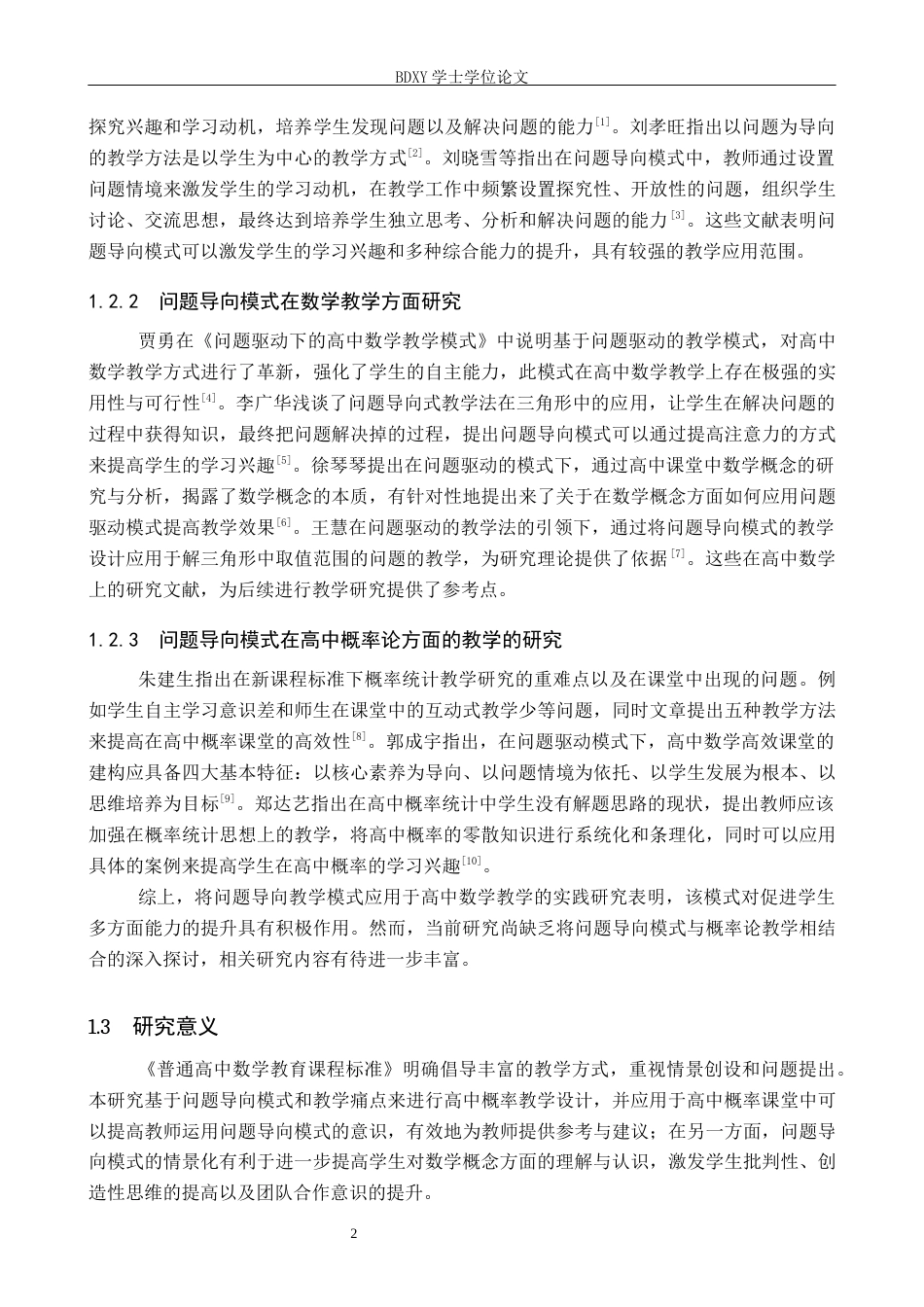 26年WP数学与应用数学 基于问题导向模式的高中概率教学设计与应用11.99-AI12.85全日制(23444字).docx_第6页
