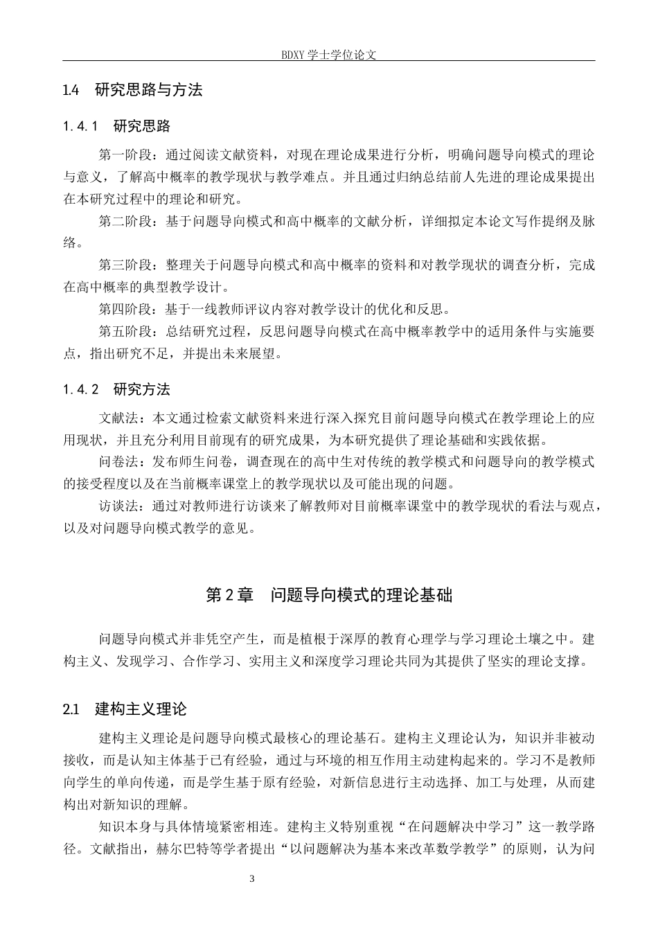 26年WP数学与应用数学 基于问题导向模式的高中概率教学设计与应用11.99-AI12.85全日制(23444字).docx_第7页