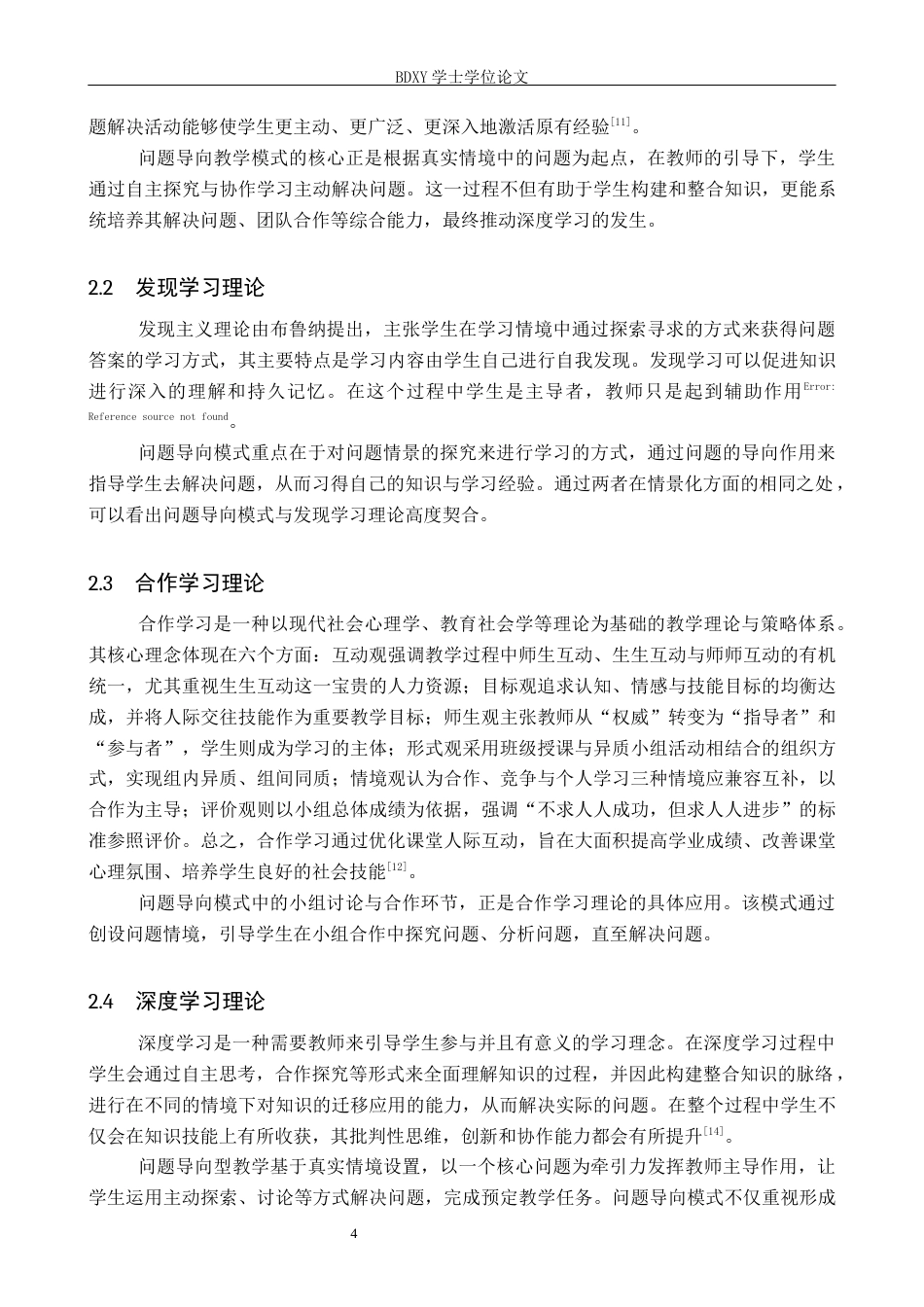 26年WP数学与应用数学 基于问题导向模式的高中概率教学设计与应用11.99-AI12.85全日制(23444字).docx_第8页