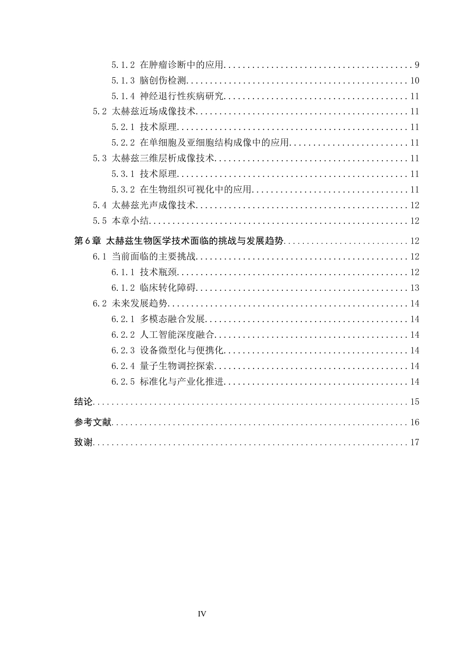 26年WP电信工程及管理 太赫兹波在生物医学中应用研究现状16.32-AI22.79全日制(13754字).docx_第4页