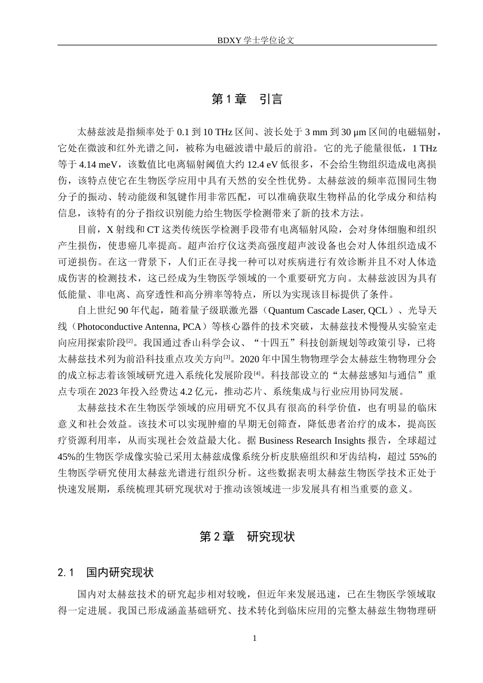 26年WP电信工程及管理 太赫兹波在生物医学中应用研究现状16.32-AI22.79全日制(13754字).docx_第5页