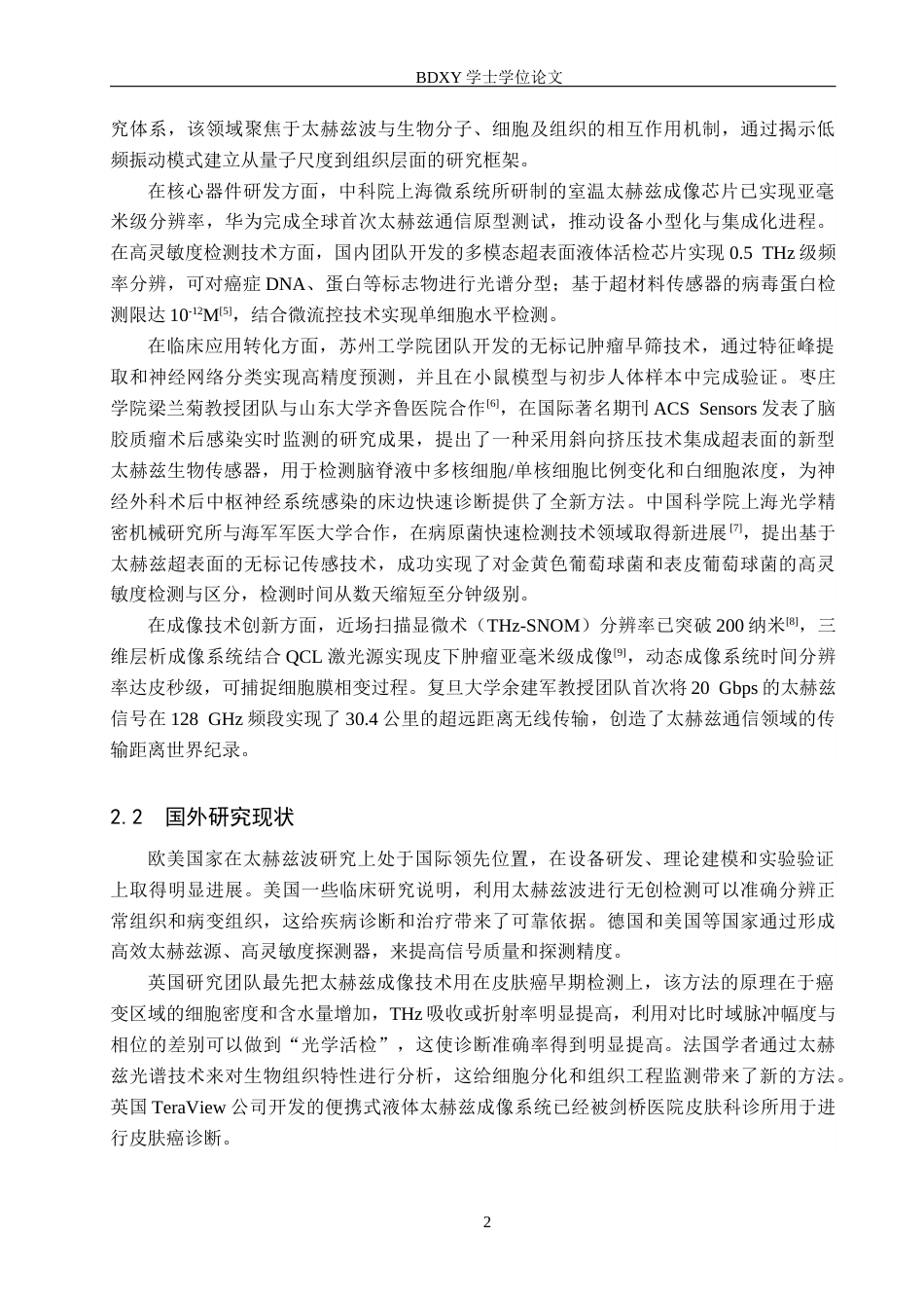 26年WP电信工程及管理 太赫兹波在生物医学中应用研究现状16.32-AI22.79全日制(13754字).docx_第6页