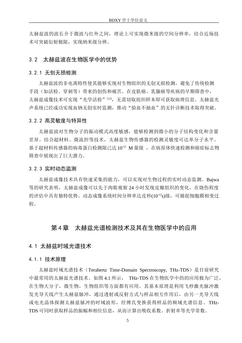 26年WP电信工程及管理 太赫兹波在生物医学中应用研究现状16.32-AI22.79全日制(13754字).docx_第9页