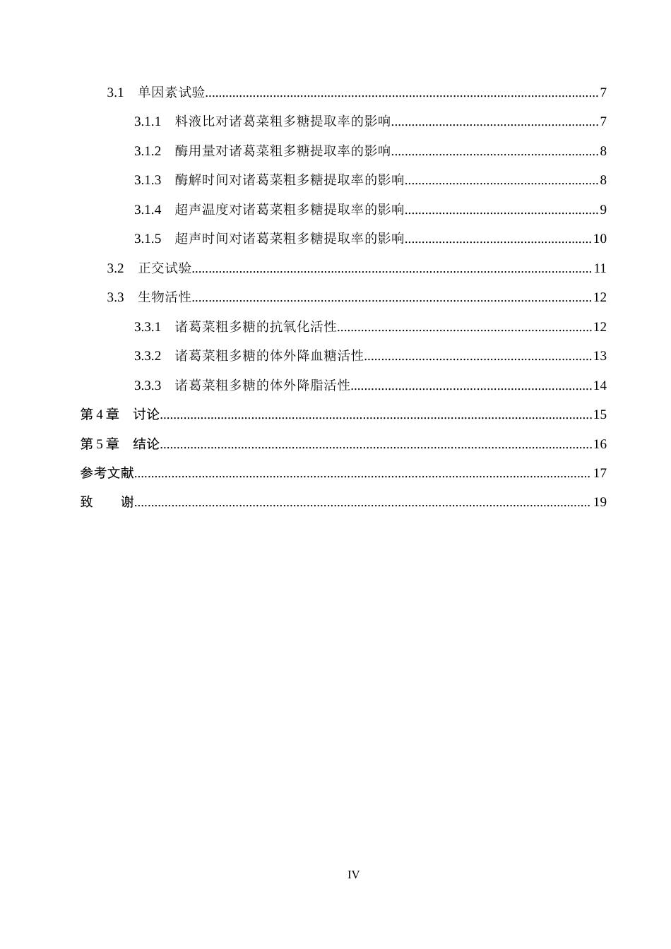 26年WP生物科学 诸葛菜粗多糖提取及生物活性研究26.43-AI13.59全日制(11101字).docx_第4页