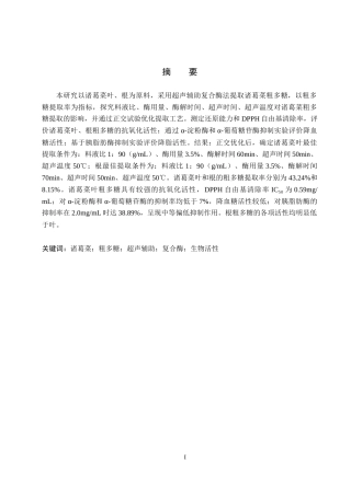 26年WP生物科学 诸葛菜粗多糖提取及生物活性研究26.43-AI13.59全日制(11101字).docx