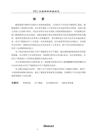 26年WP安全工程 某生物科技公司生产现状安全评价22.09-AI27.52全日(18676字).docx