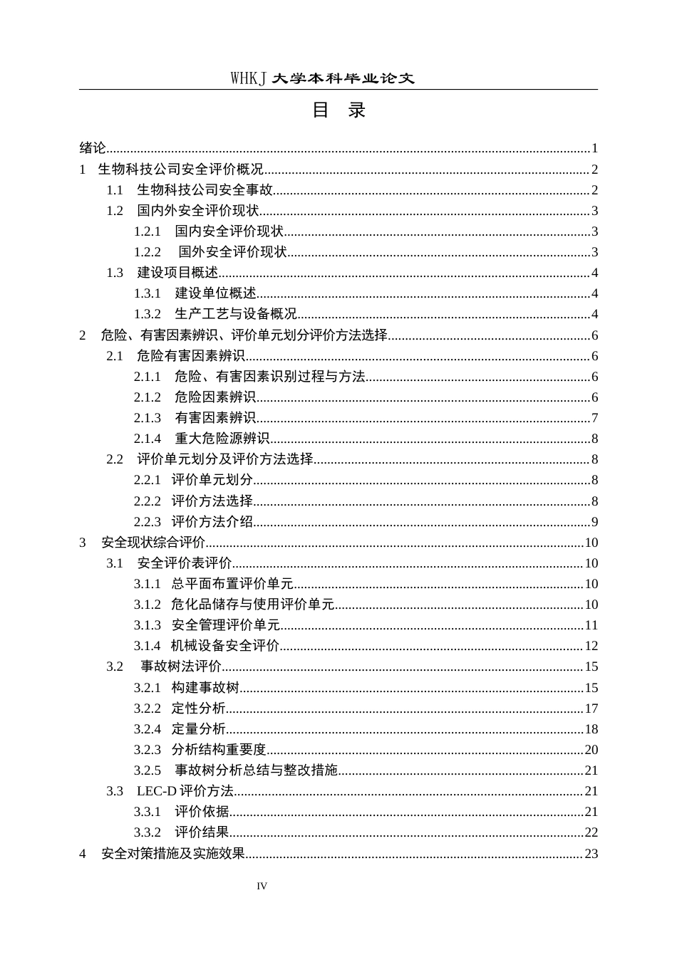 26年WP安全工程 某生物科技公司生产现状安全评价22.09-AI27.52全日(18676字).docx_第3页