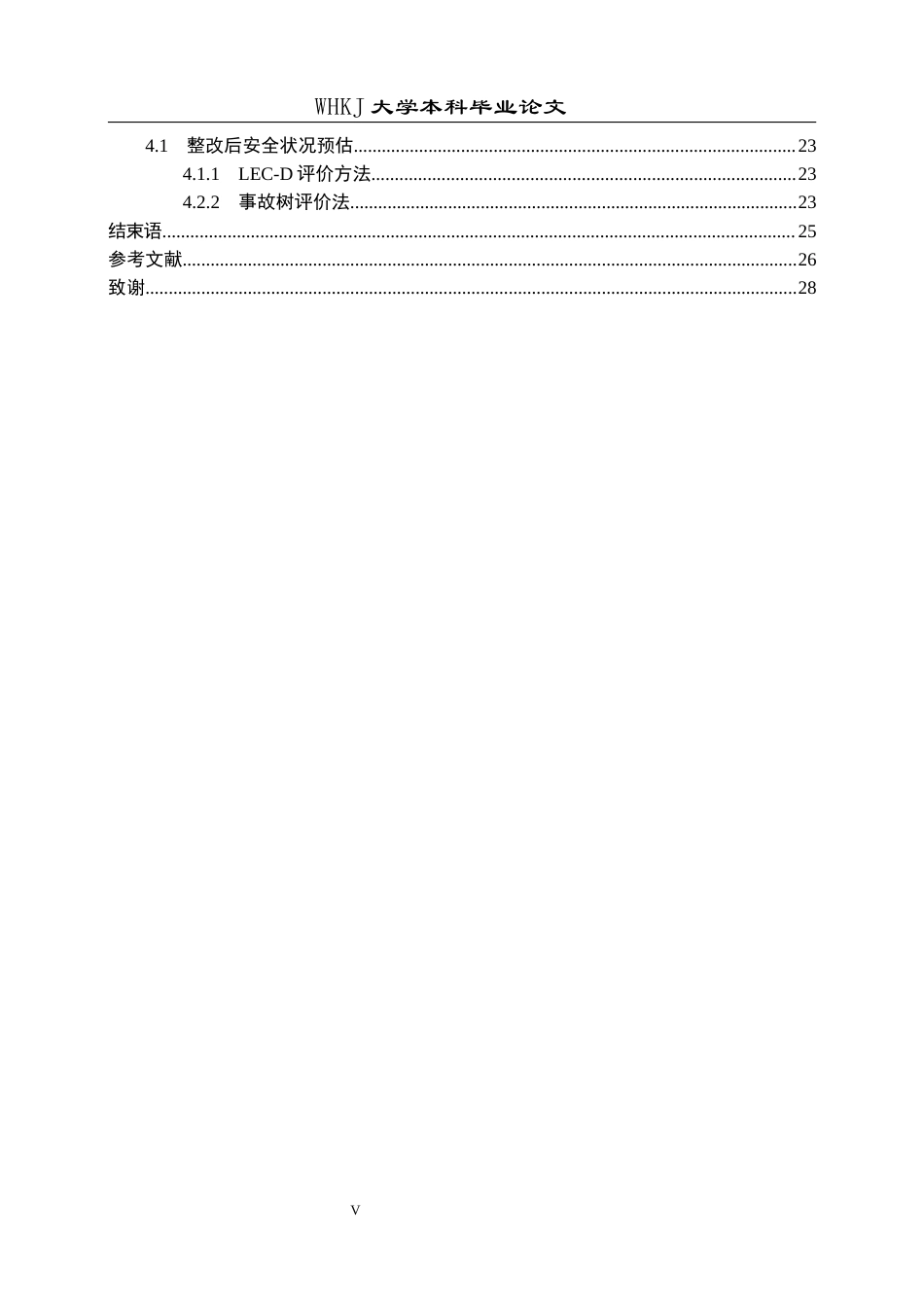 26年WP安全工程 某生物科技公司生产现状安全评价22.09-AI27.52全日(18676字).docx_第4页