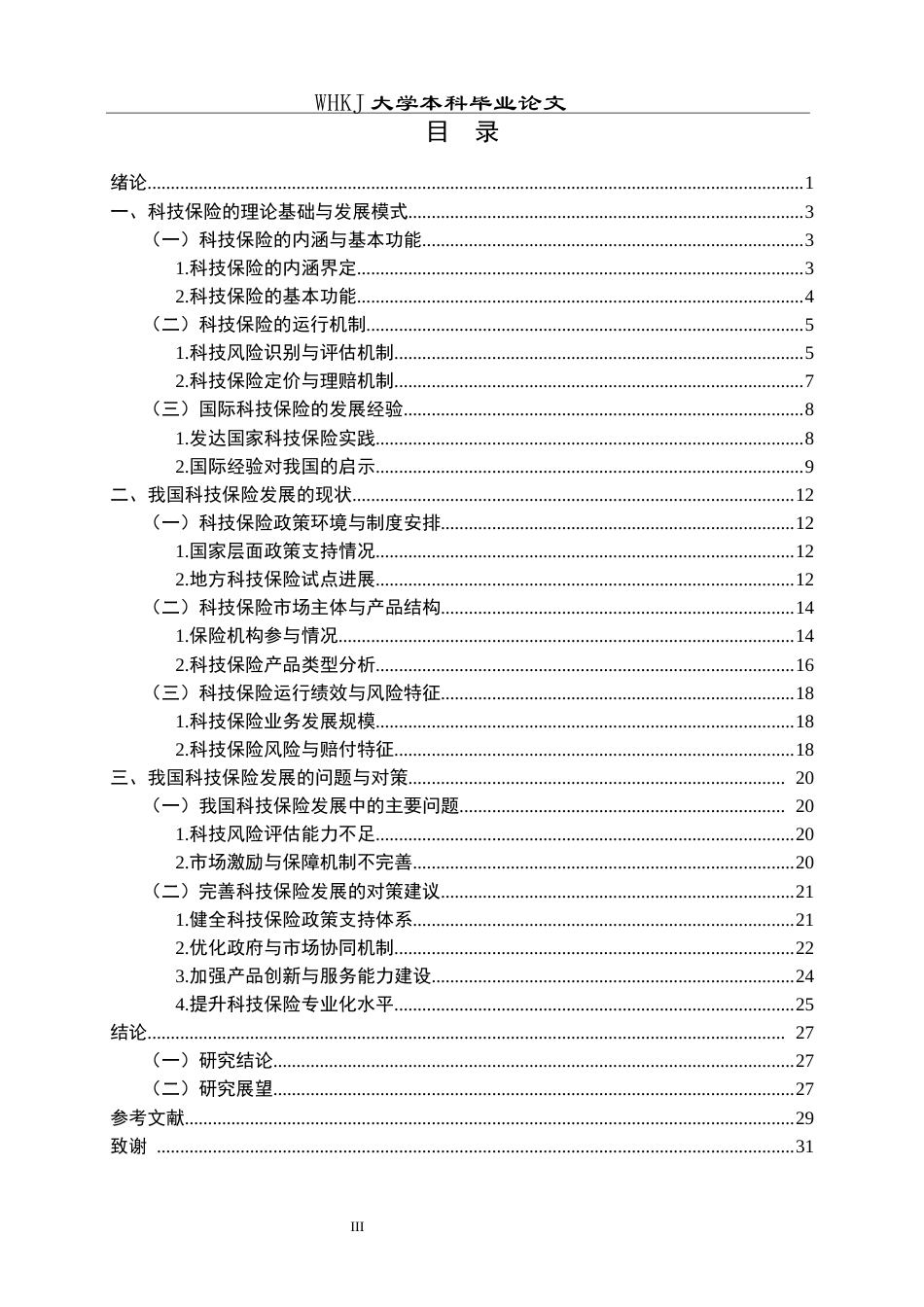 26年WP投资学 我国科技保险发展的现状分析1.48-AI全日(22589字).docx_第3页