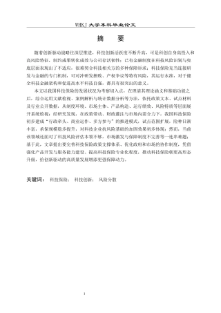 26年WP投资学 我国科技保险发展的现状分析1.48-AI全日(22589字).docx
