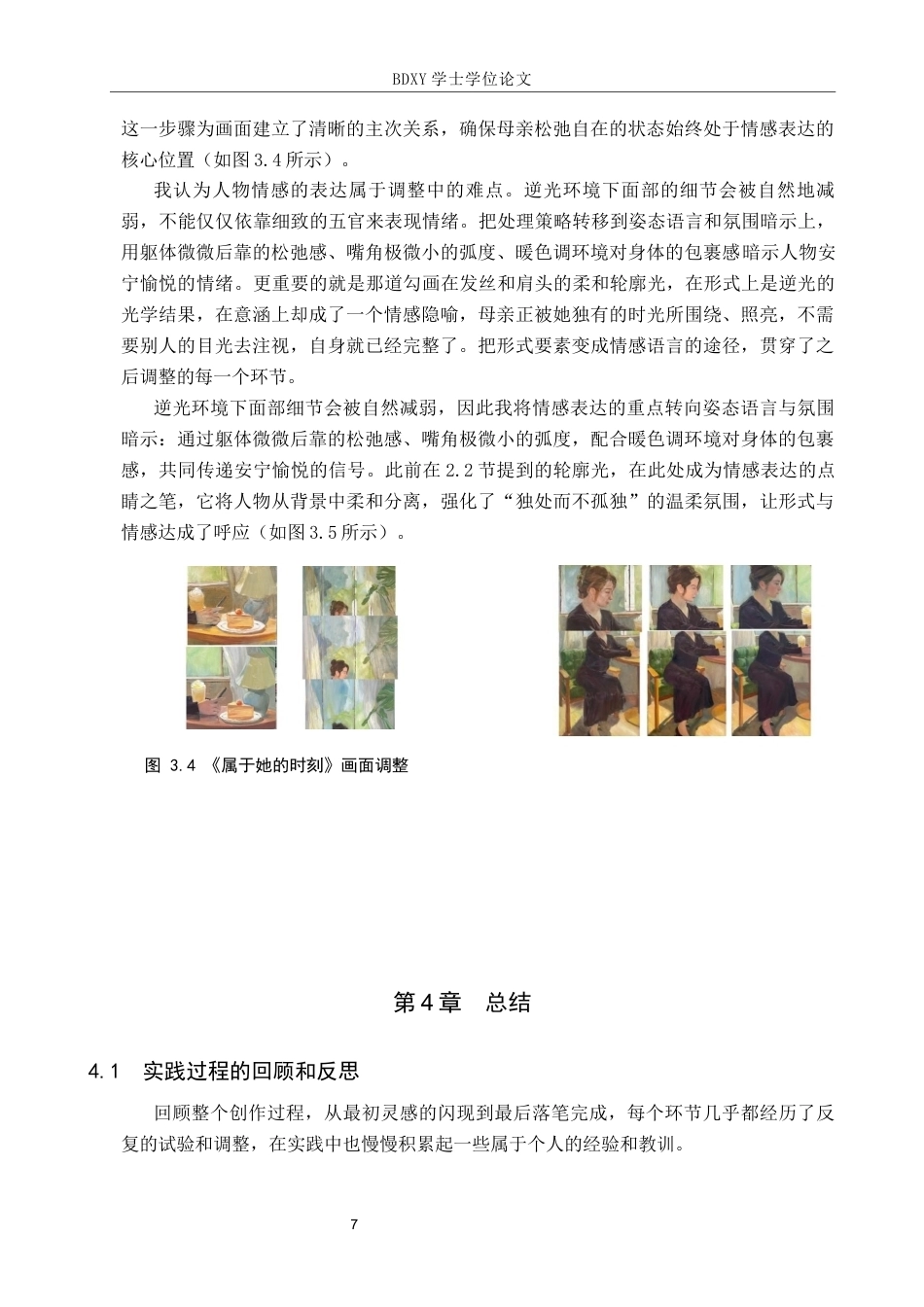 26年WP绘画 毕业创作《属于她的时刻》论述报告0.51-AI21.98全日制(7123字).docx_第10页