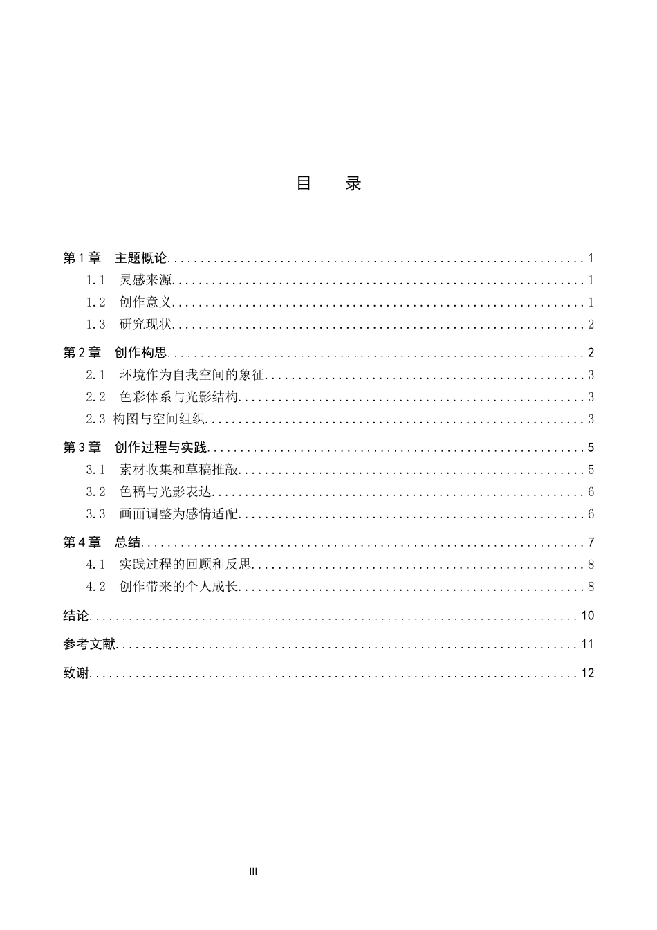 26年WP绘画 毕业创作《属于她的时刻》论述报告0.51-AI21.98全日制(7123字).docx_第3页