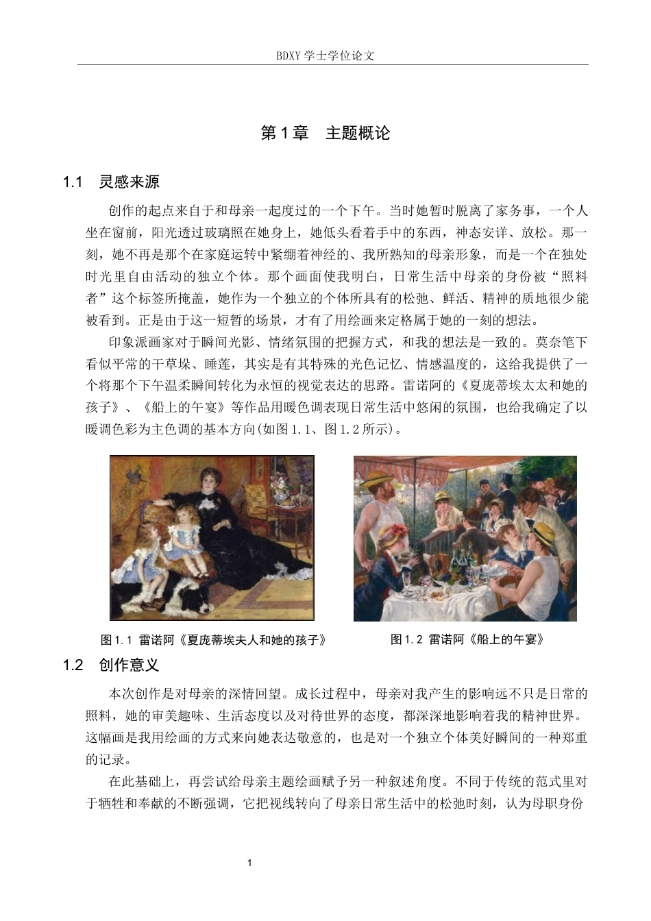26年WP绘画 毕业创作《属于她的时刻》论述报告0.51-AI21.98全日制(7123字).docx_第4页