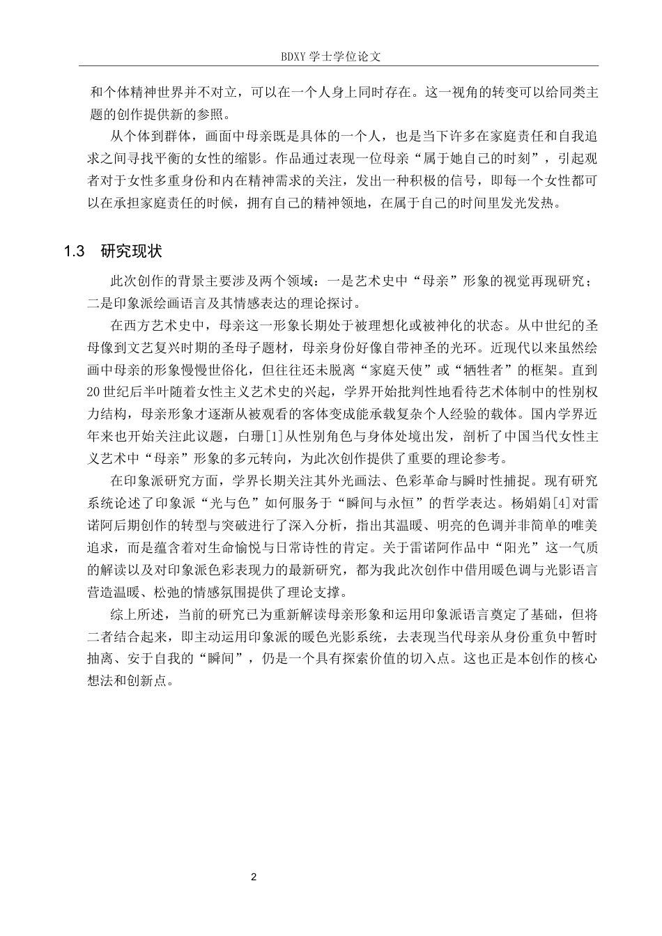 26年WP绘画 毕业创作《属于她的时刻》论述报告0.51-AI21.98全日制(7123字).docx_第5页