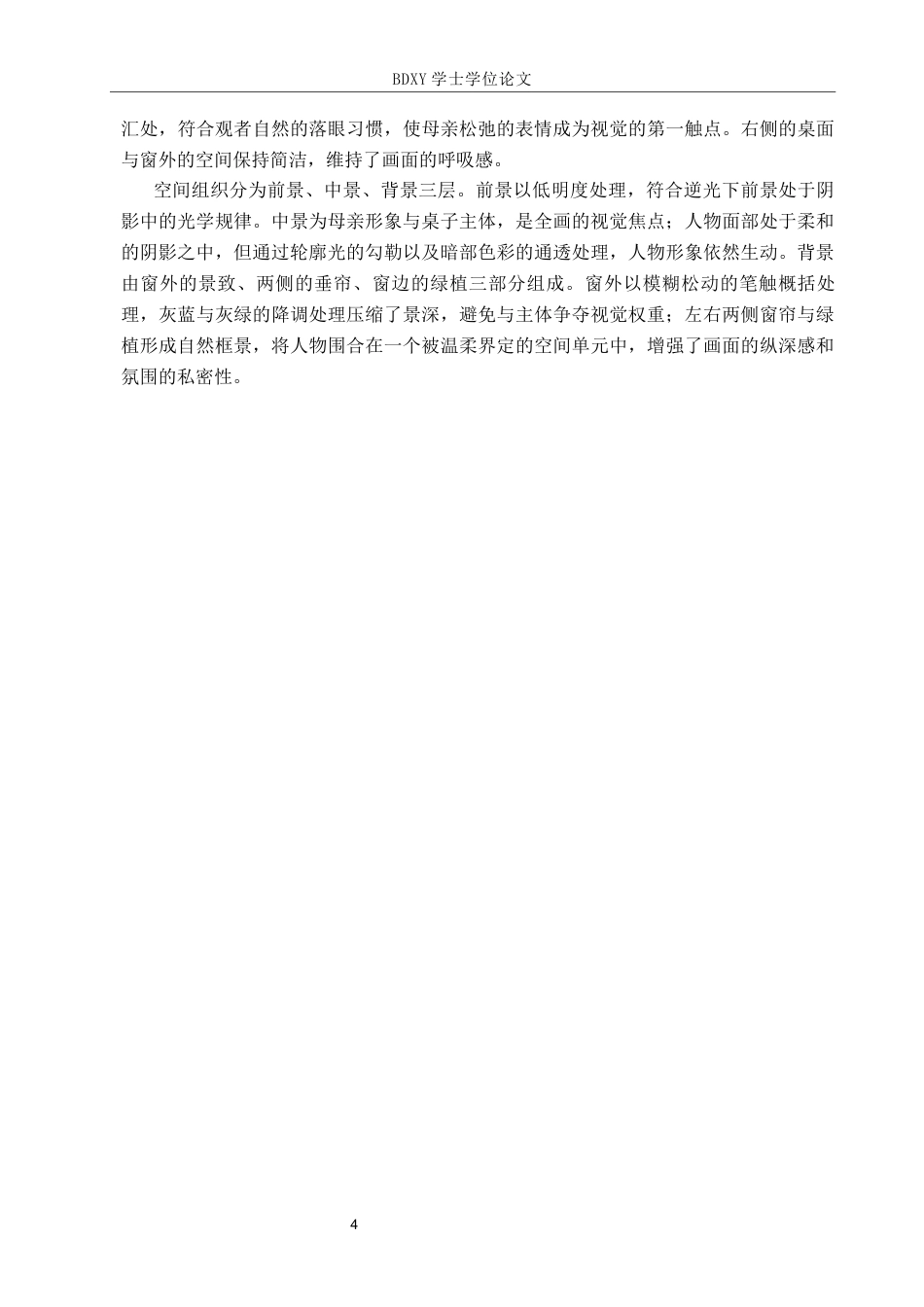 26年WP绘画 毕业创作《属于她的时刻》论述报告0.51-AI21.98全日制(7123字).docx_第7页