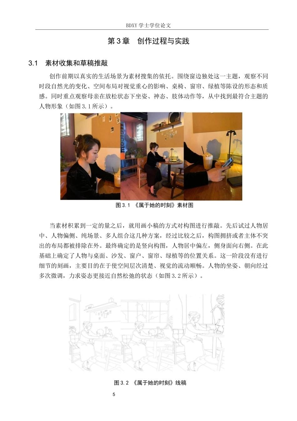 26年WP绘画 毕业创作《属于她的时刻》论述报告0.51-AI21.98全日制(7123字).docx_第8页