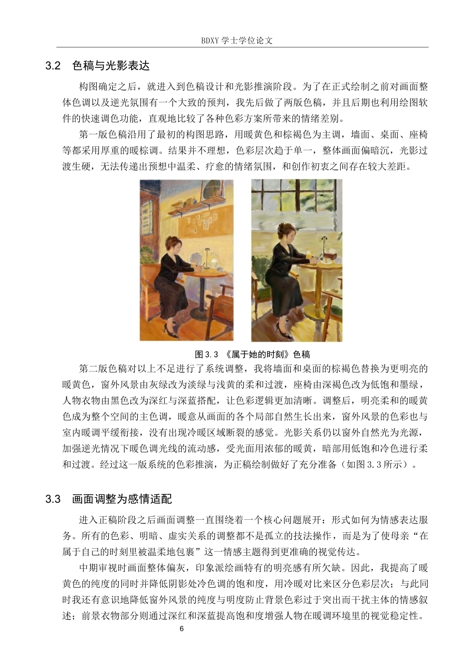 26年WP绘画 毕业创作《属于她的时刻》论述报告0.51-AI21.98全日制(7123字).docx_第9页