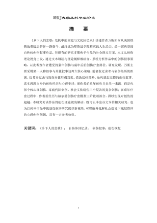 26年WP英语 创伤理论视角下《乡下人的悲歌》研究1.28-AI61.61-约40492字符.pdf
