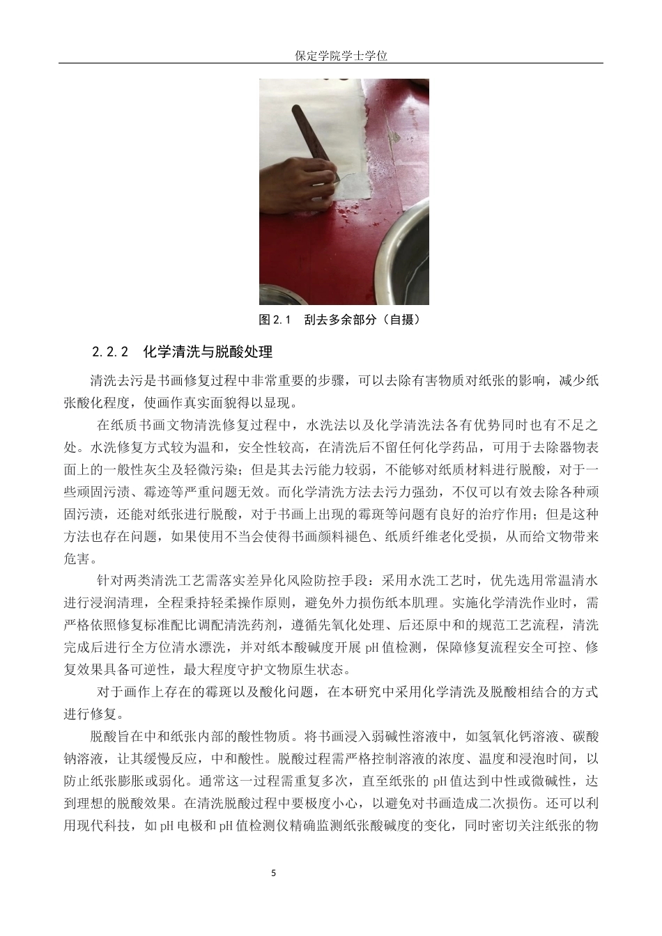 26年WP文物与博物馆-沈全林花鸟画作品修复全日制(10409字).docx_第8页