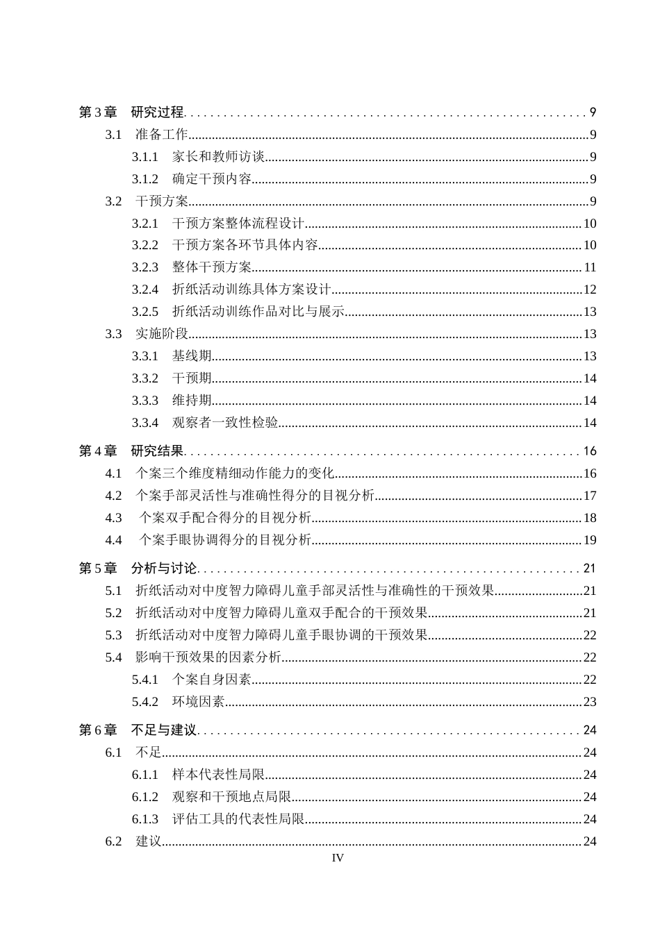 26年WP特殊教育 折纸活动提升中度智力障碍儿童精细动作能力的个案研究17.83-AI12.79全日制(21585字).docx_第4页