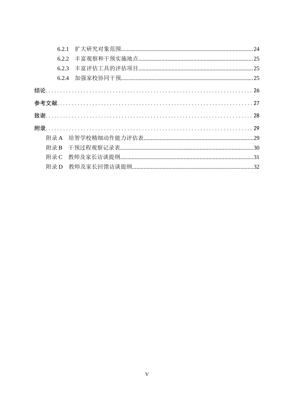 26年WP特殊教育 折纸活动提升中度智力障碍儿童精细动作能力的个案研究17.83-AI12.79全日制(21585字).docx_第5页