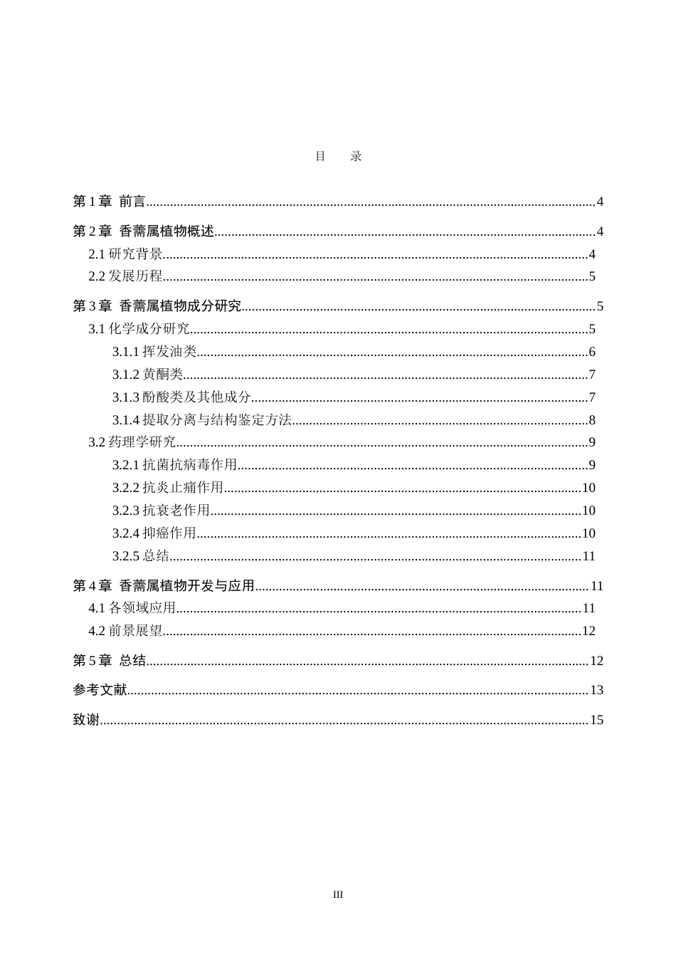26年WP化学(师范)香薷属植物药用化学成分的研究进展8.56-AI21.51(11331字).doc_第4页