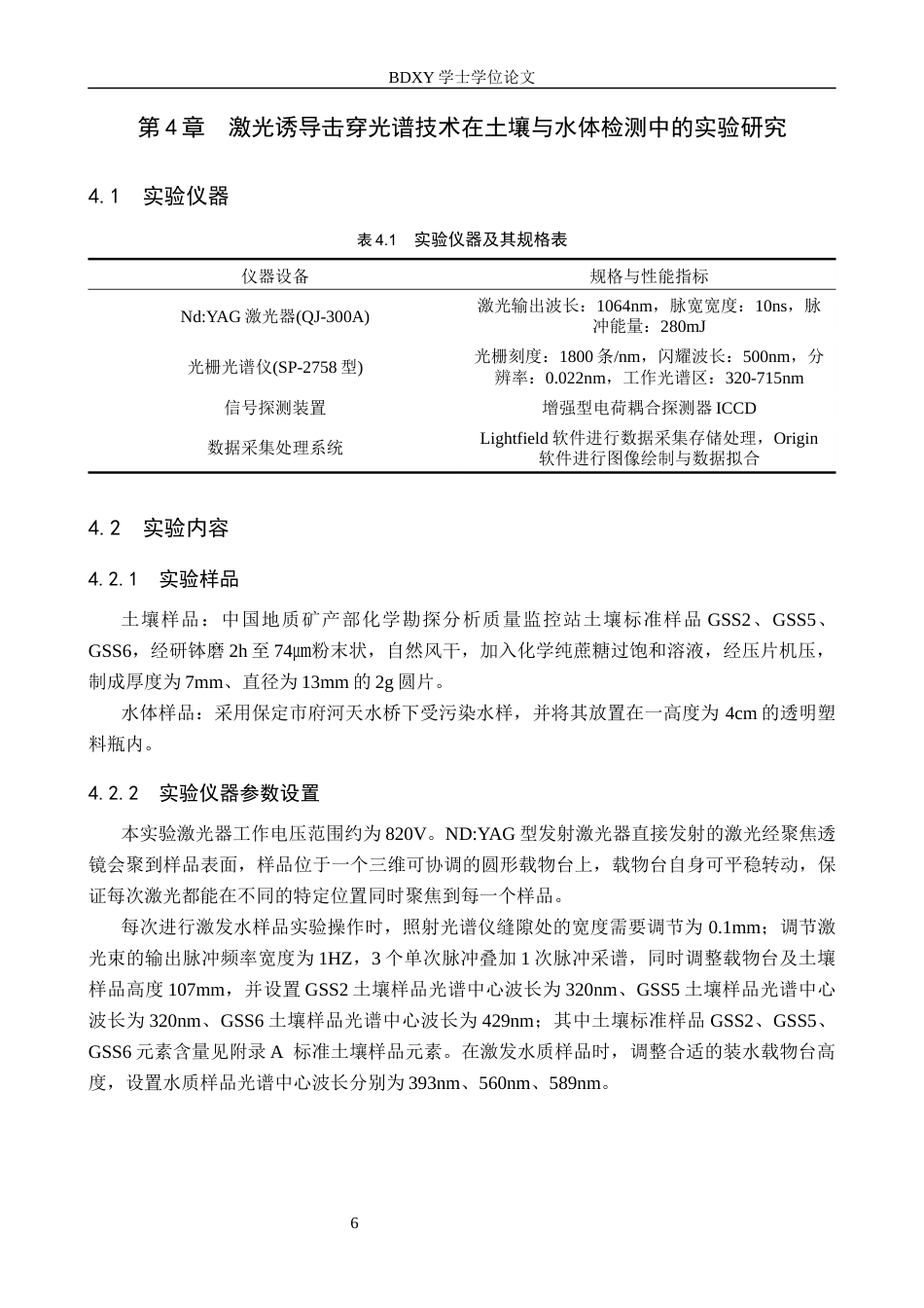 26年WP物理学专业 激光诱导击穿光谱分析技术在环境检测中的应用研究14.94-AI8.01全日制(10259字).docx_第10页