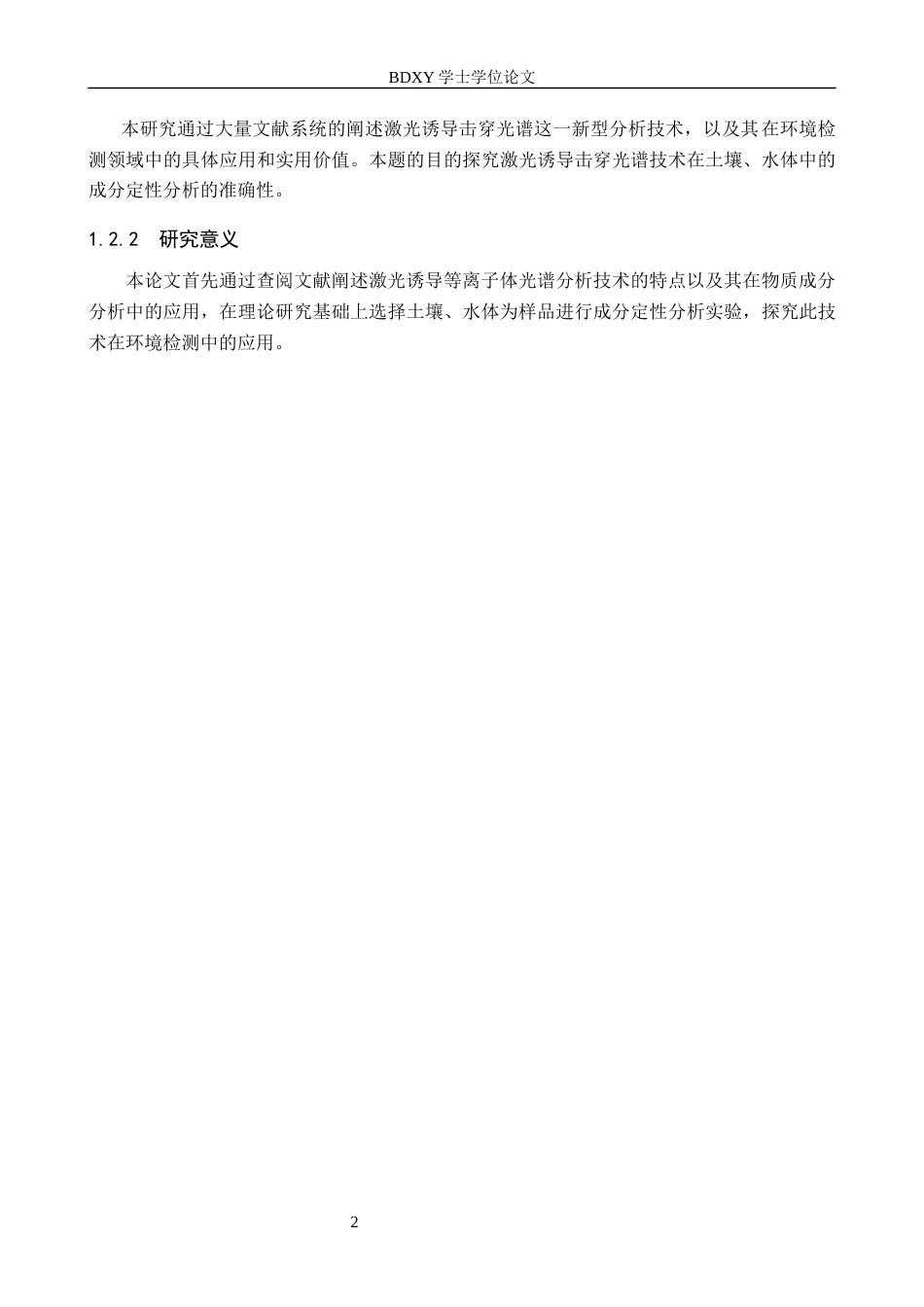 26年WP物理学专业 激光诱导击穿光谱分析技术在环境检测中的应用研究14.94-AI8.01全日制(10259字).docx_第6页