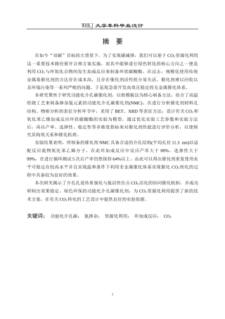 26年WP化学工程与工艺 功能化介孔碳催化CO2转化制备及其应用研究4.86-AI全日(16599字).docx