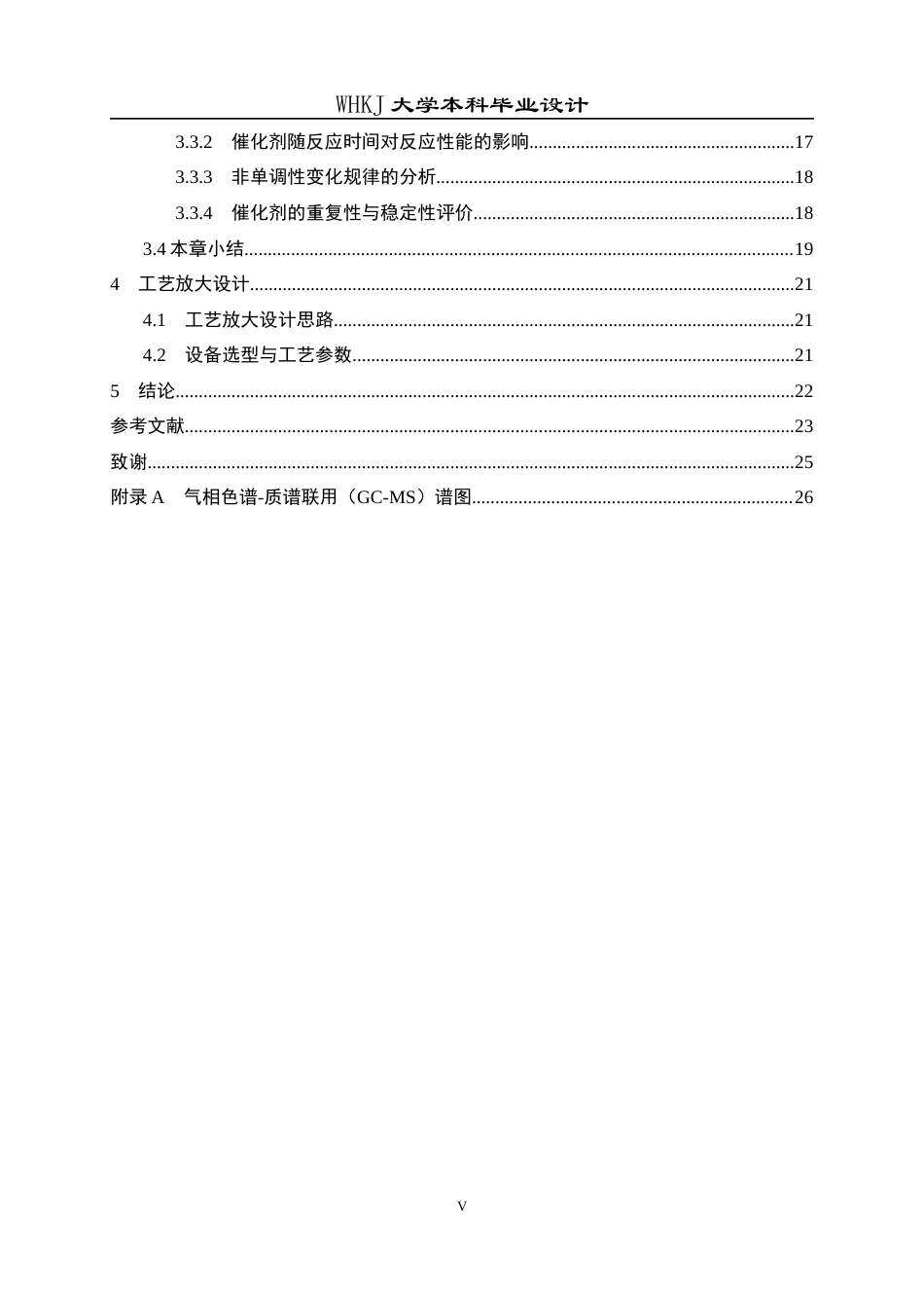 26年WP化学工程与工艺 功能化介孔碳催化CO2转化制备及其应用研究4.86-AI全日(16599字).docx_第5页