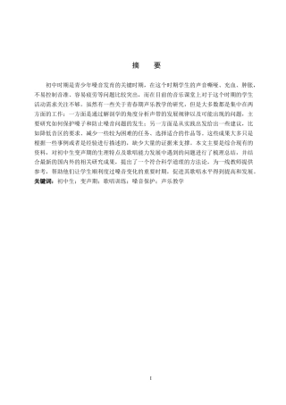 26年WP音乐教育 初中变声期歌唱训练方法探析9.84-AI0.0全日制(13922字).docx